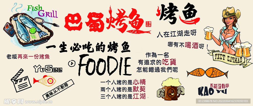 巴蜀烤魚(yú)手繪墻