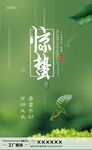 驚蟄節氣