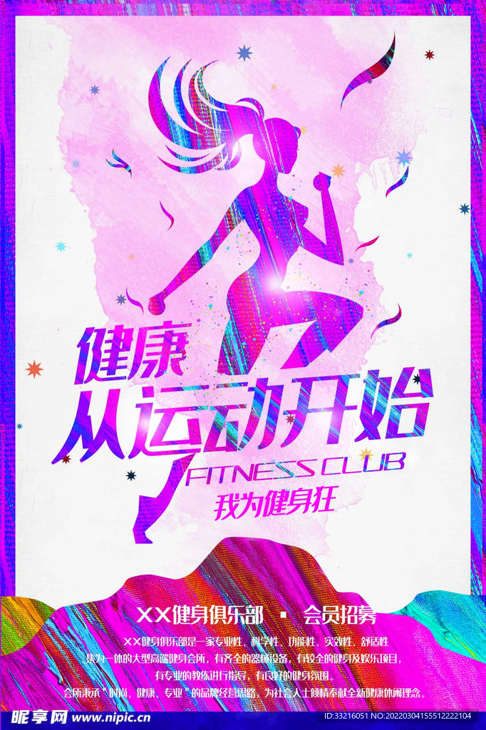 健康從運動開始