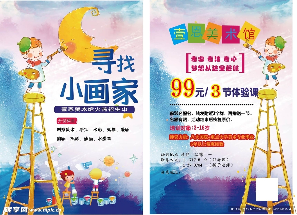 小畫家開課啦