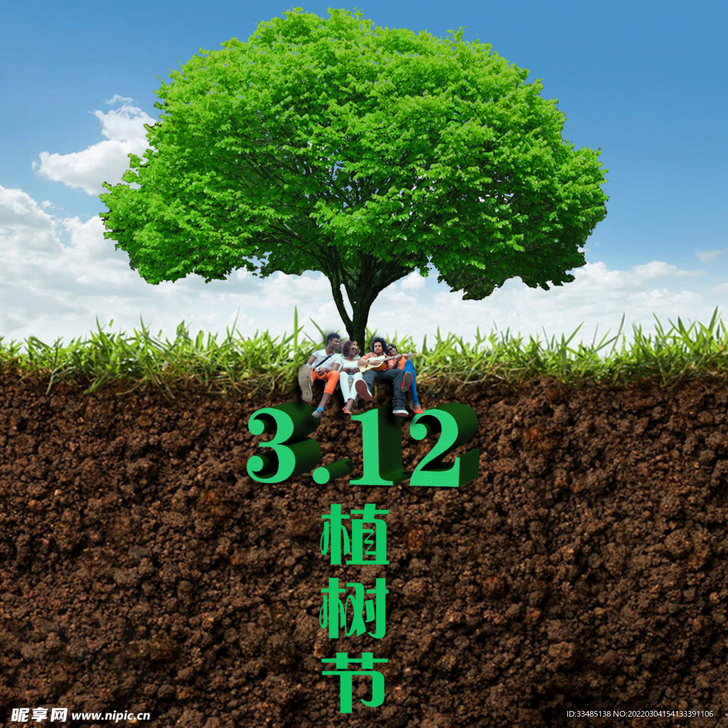 植樹節(jié) 公益 海報