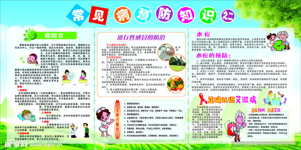 常见病预防宣传二