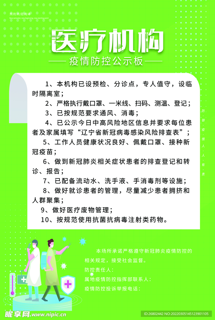醫療預防