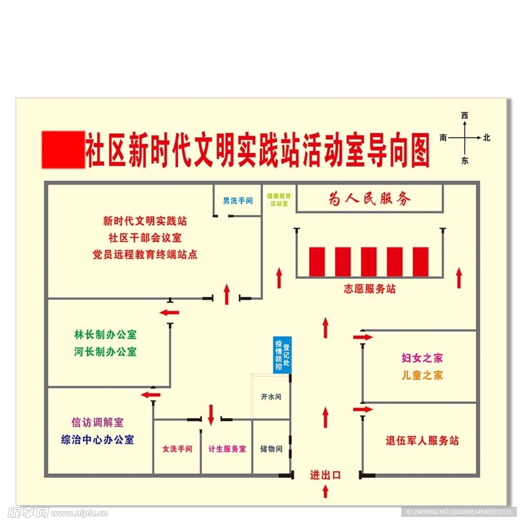 新时代文明实践站导向图