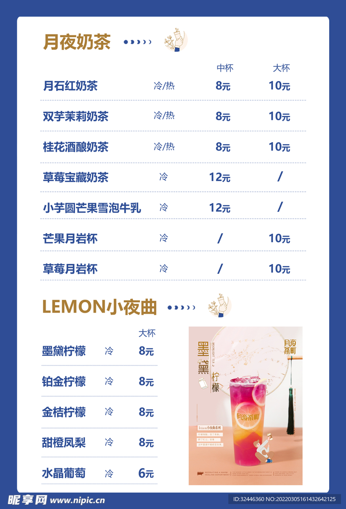 月夜奶茶