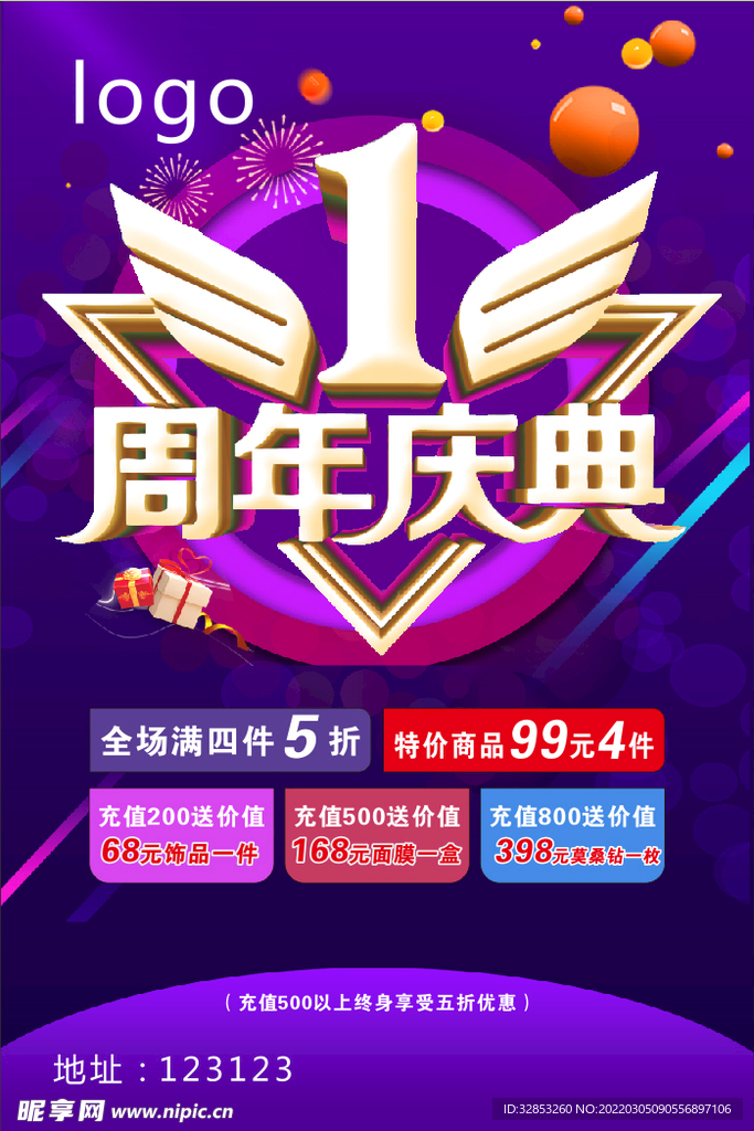 1周年店慶