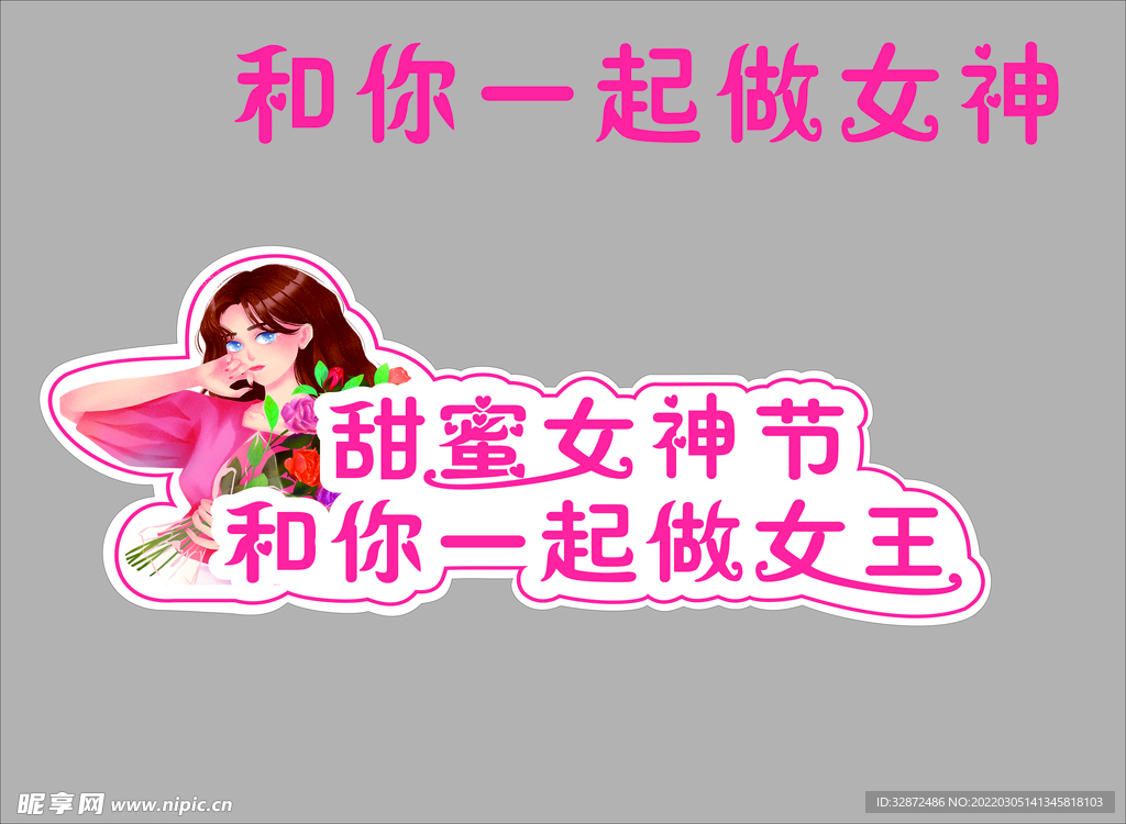女神節