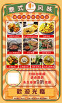 泰式菜品宣传海报