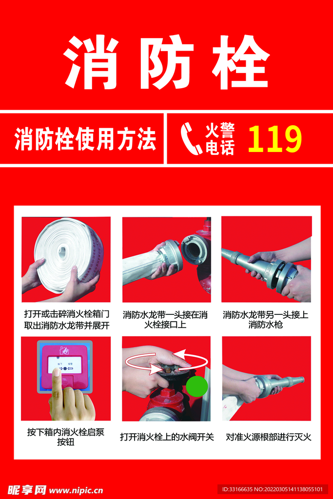 消防栓