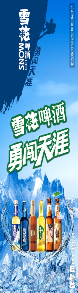 勇闖天涯雪花