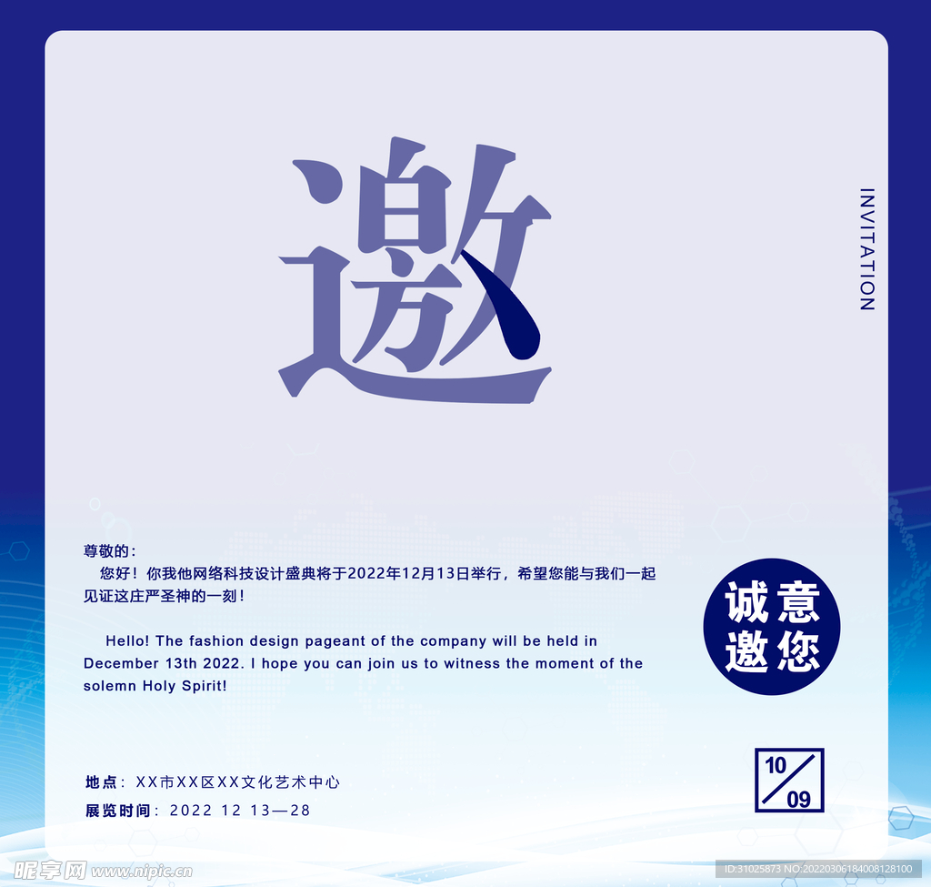 藍色大氣邀請函