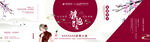 中国风旗袍比赛活动展板海报