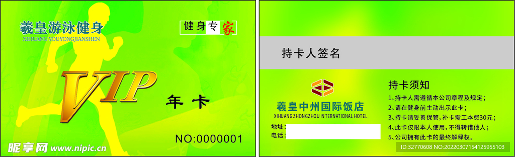 健身會(huì)員卡