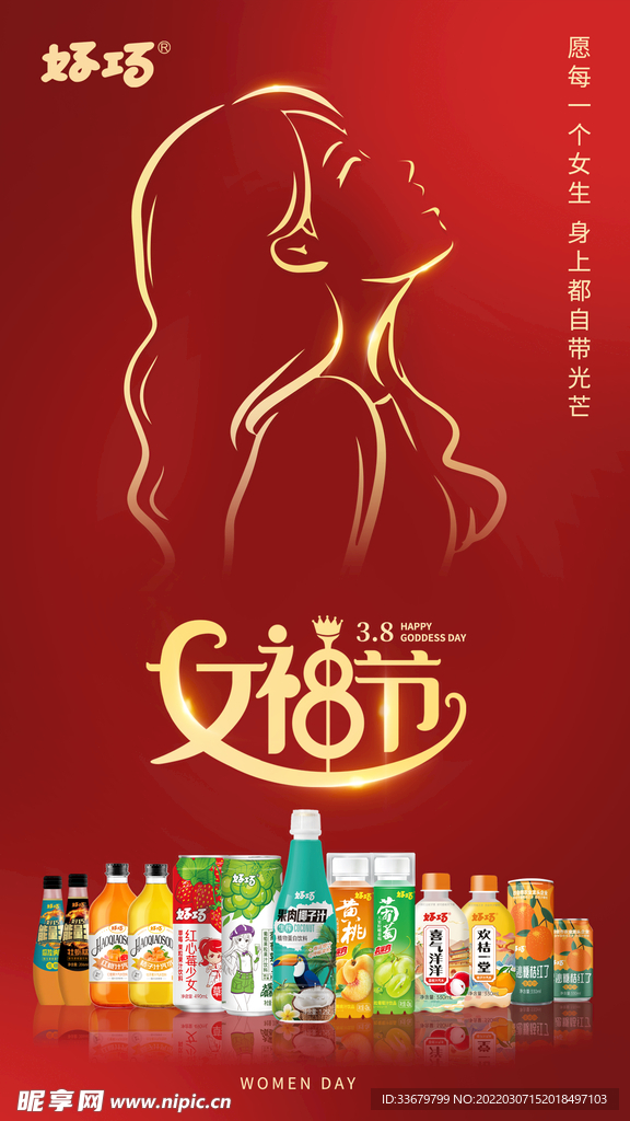 婦女節(jié)海報 女神節(jié) 女王節(jié)