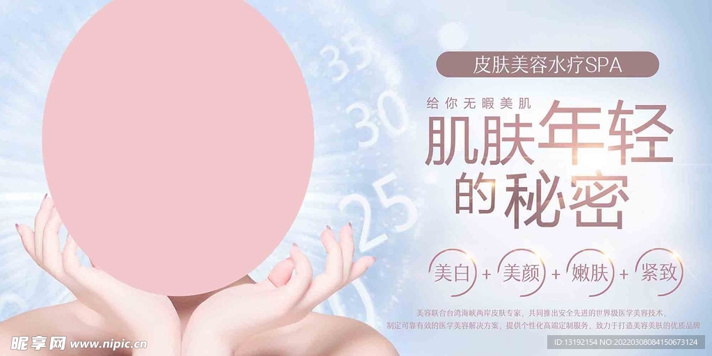 美容 PSD 分層 年輕