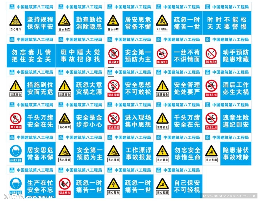 中建八局基坑防护栏警示标语牌