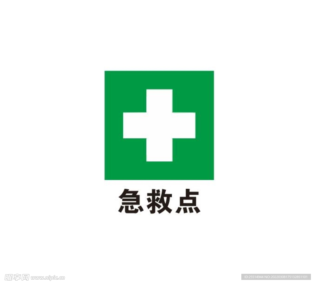 急救点logo