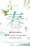 中国风简洁二十四节气春分海报
