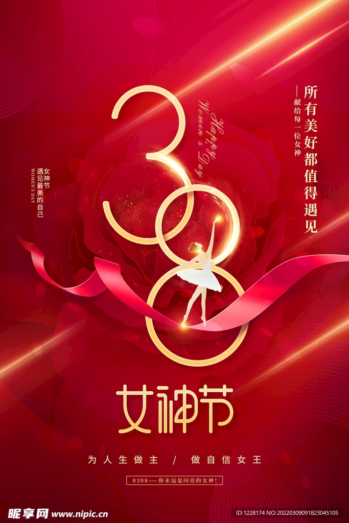 婦女 節(jié)日 38 女神 紅色 