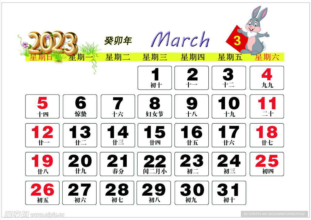 2023年3月掛歷