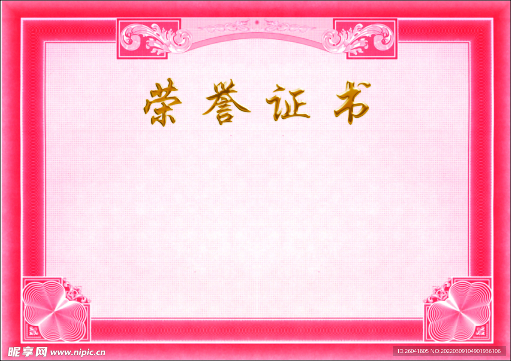 榮譽證書