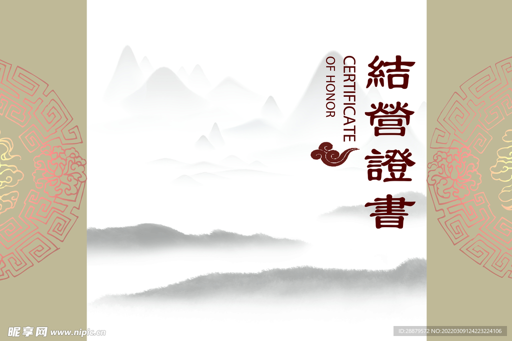結業證書