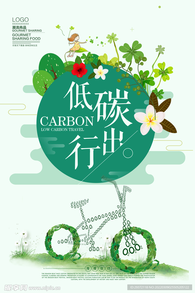 简洁清新低碳出行环保宣传海报
