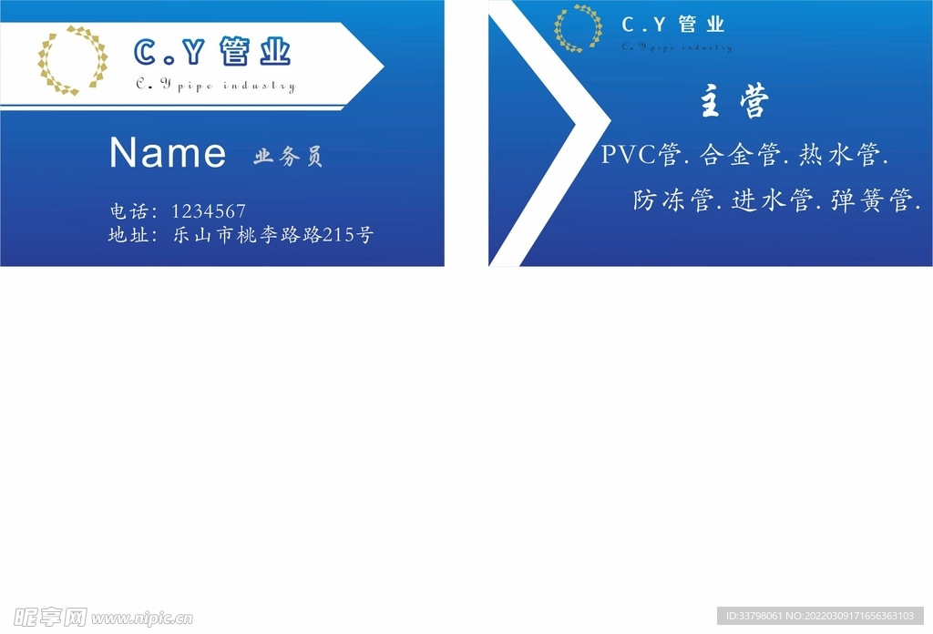 管業(yè)名片