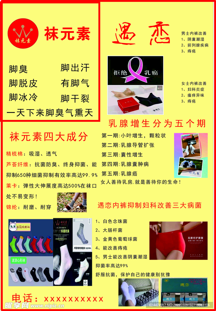 襪元素遇戀