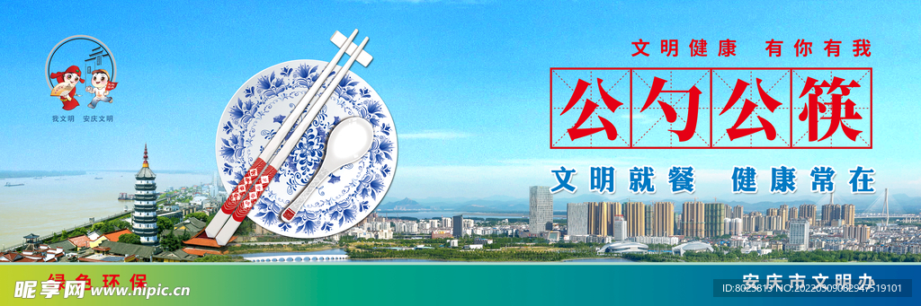 公勺公筷