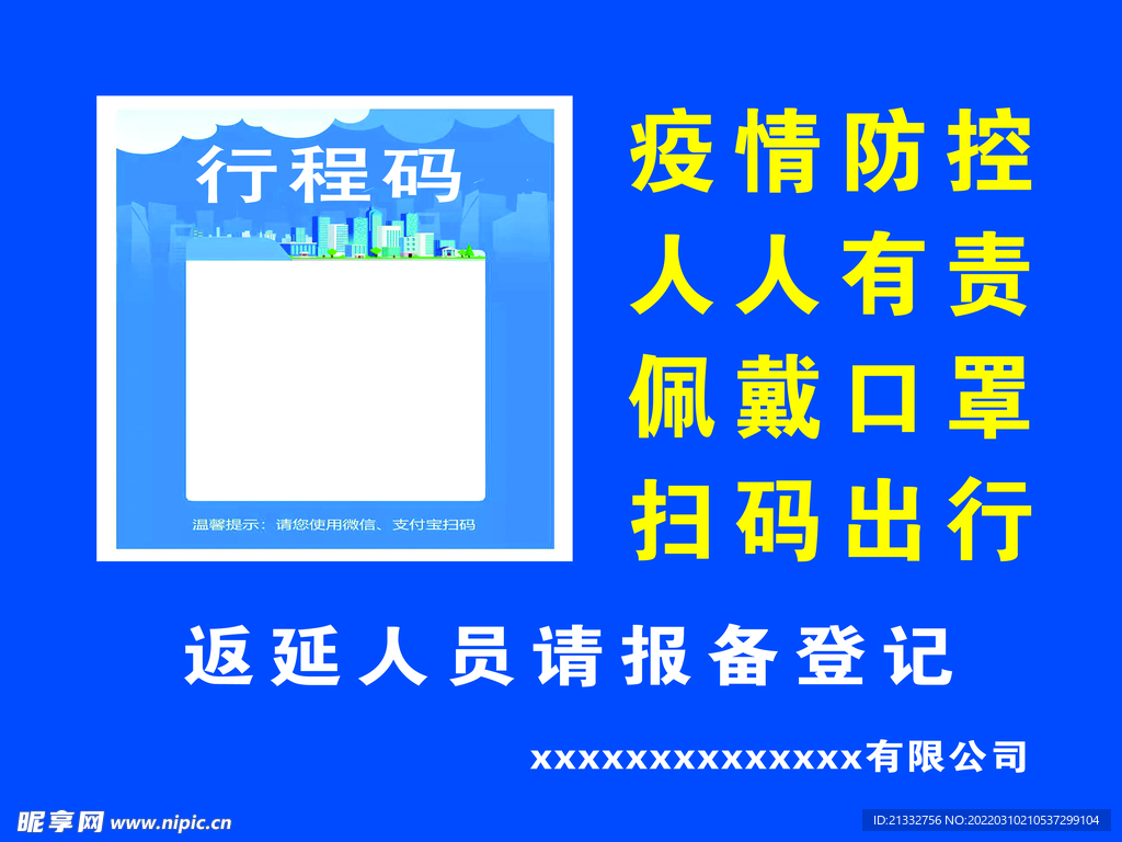 防役行程牌