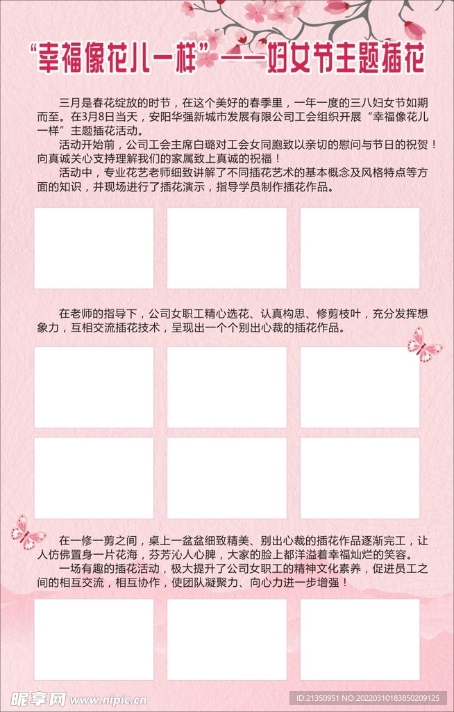 婦女節(jié)版面