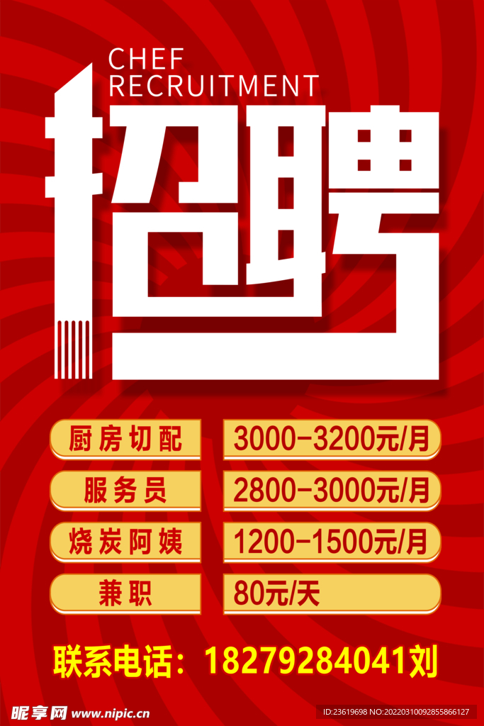 招聘