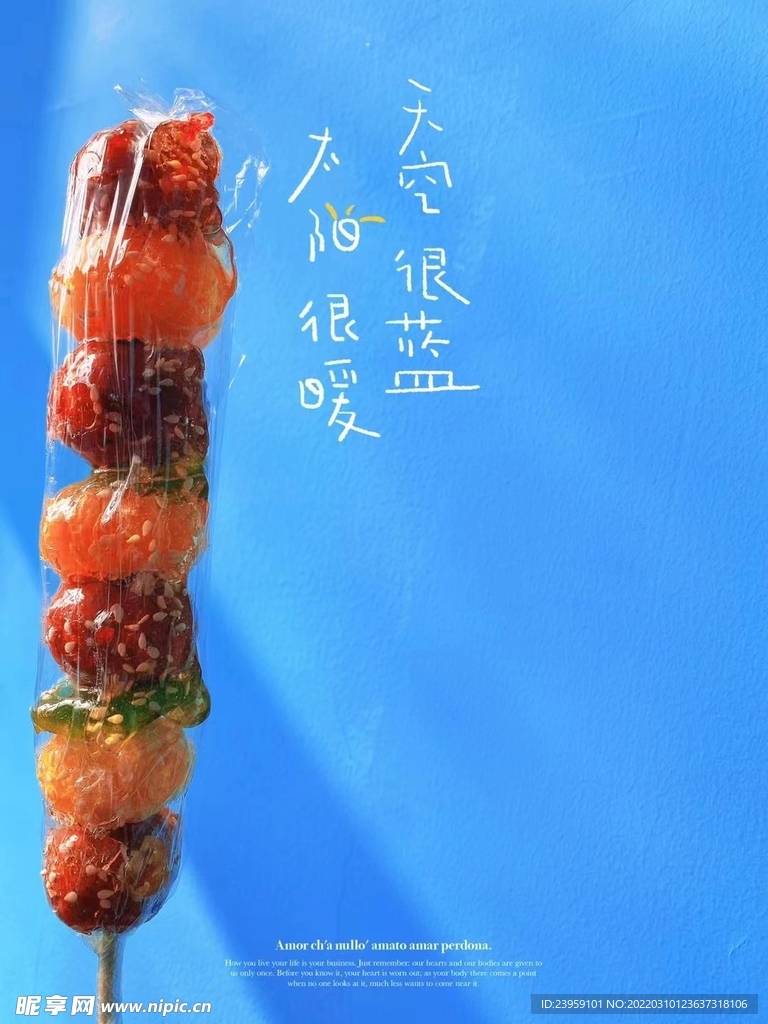 糖葫蘆
