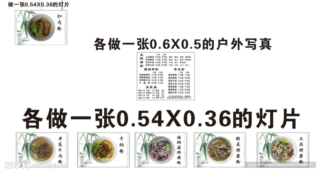燈片粉圖價目