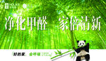 吊旗 吊牌 竹子 熊猫