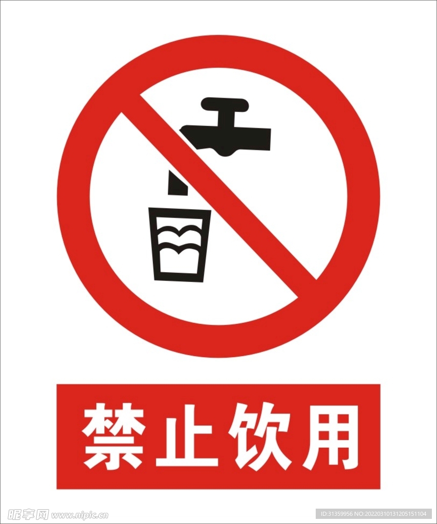 禁止饮用建筑标识矢量图形