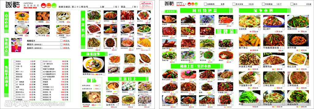 菜單