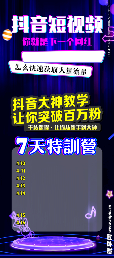 短視頻展架