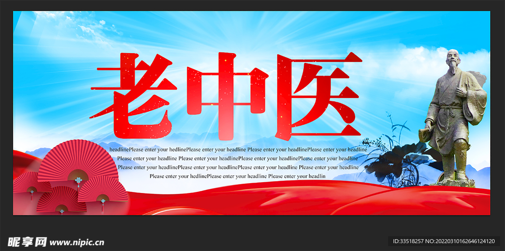 老中醫(yī)