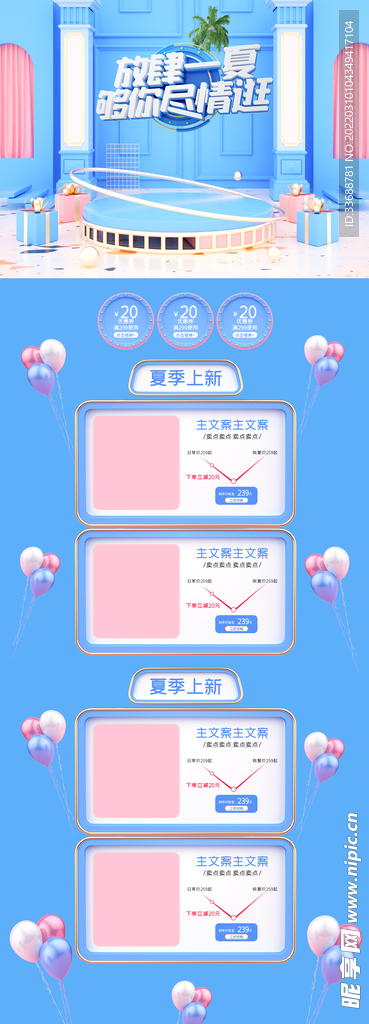 蓝色清爽夏季上新首页网店模板