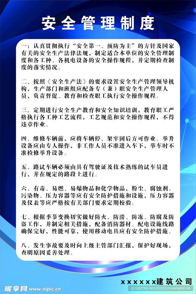 制度牌