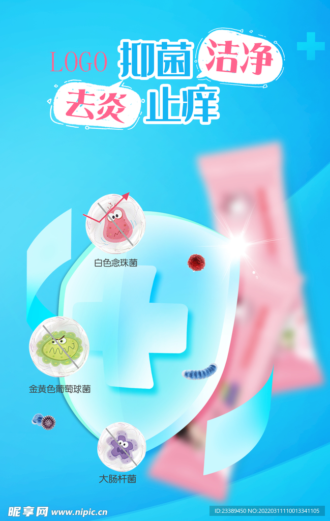 抑菌