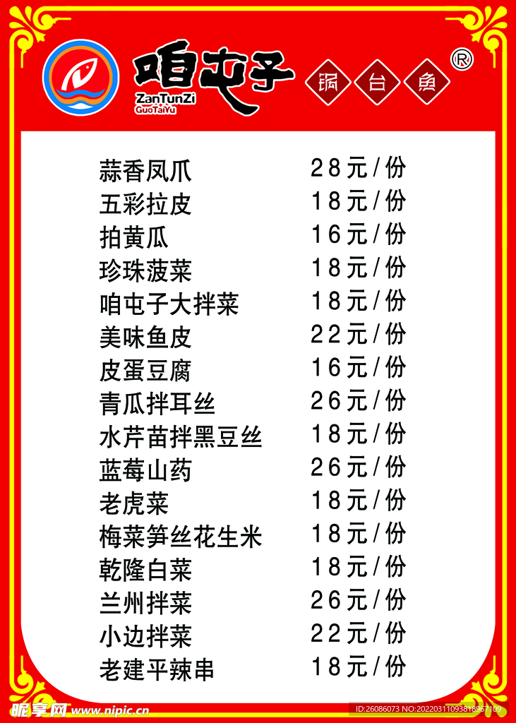 菜單  咱屯子