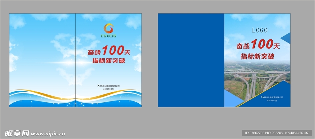 奮戰(zhàn)100天 企業(yè)畫冊