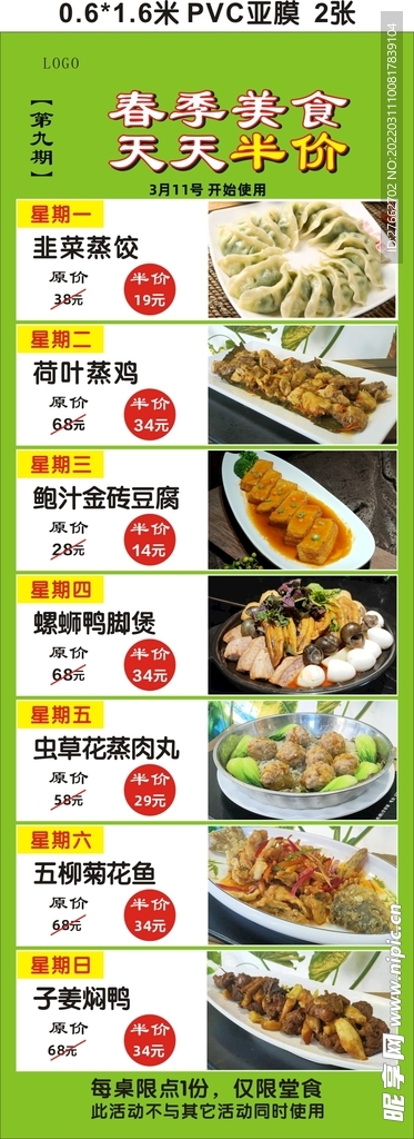 天天半價(jià)美食