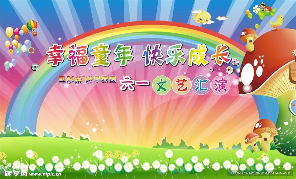 放飛夢想 快樂成長