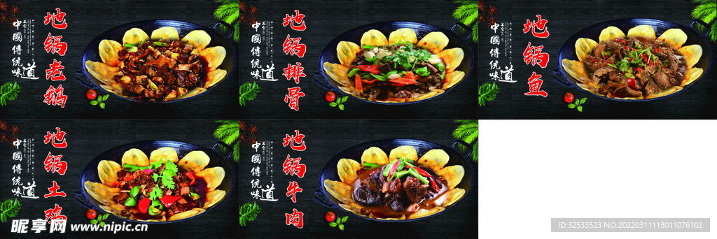 鐵鍋燉