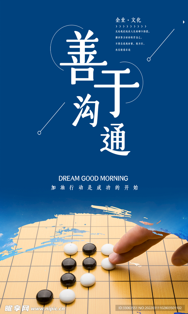 企業勵志