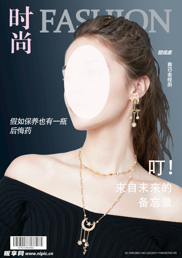 時尚海報雜志